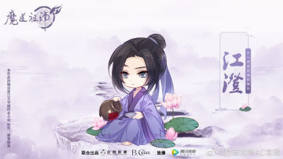 魔道祖师 江澄 生快2019