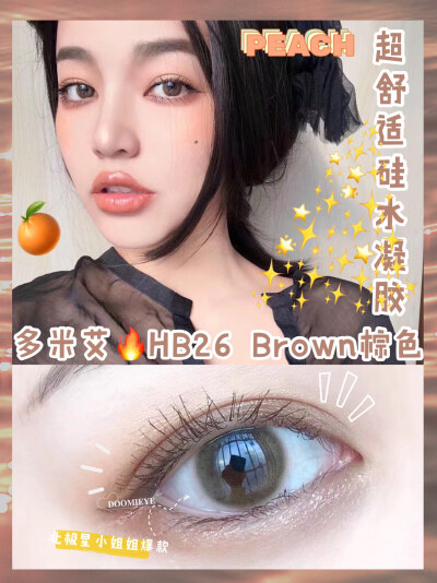 进口硅水。极限秒杀。Brown棕色
舒适度百分百。口碑爆款
完全是仿真欧美瞳色。太好看啦
99/1副。138/2副