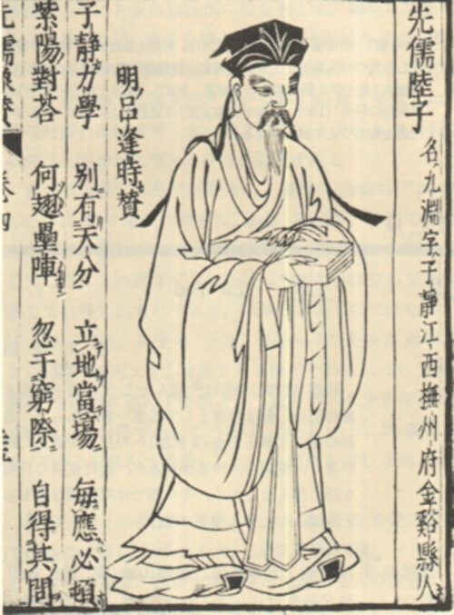 陆九渊像
陆九渊（1139年3月26日—1193年1月18日），字子静，抚州金溪（今江西省金溪县）人，南宋哲学家、官员，陆王心学的代表人物。因书斋名“存”，世称存斋先生。又因讲学于象山书院，被称为“象山先生”，学者常称其为“陆象山”。