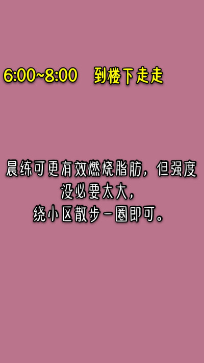 【最佳减肥时间表】大家要坚持看哦 建议收藏加关注哦