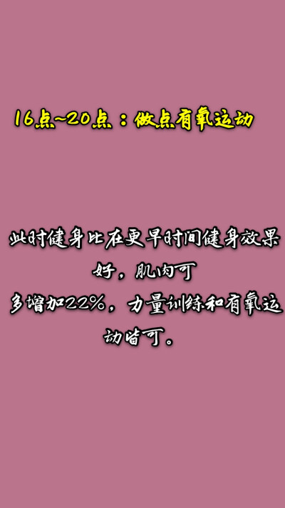 【最佳减肥时间表】大家要坚持看哦 建议收藏加关注哦