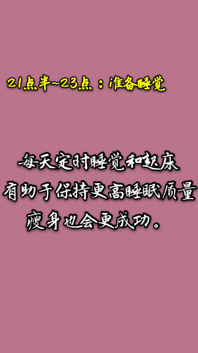 【最佳减肥时间表】大家要坚持看哦 建议收藏加关注哦