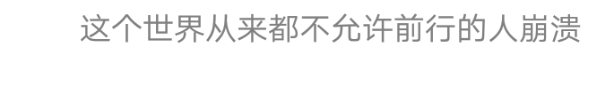 鲁迅说
这世界上
有第一个吃螃蟹的人
一定也有第一个吃蜘蛛的人
只是蜘蛛不好吃
后人就不吃了