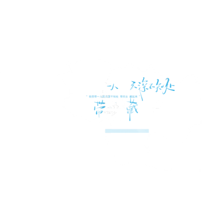 免扣文字水印/ 图源空间素材库