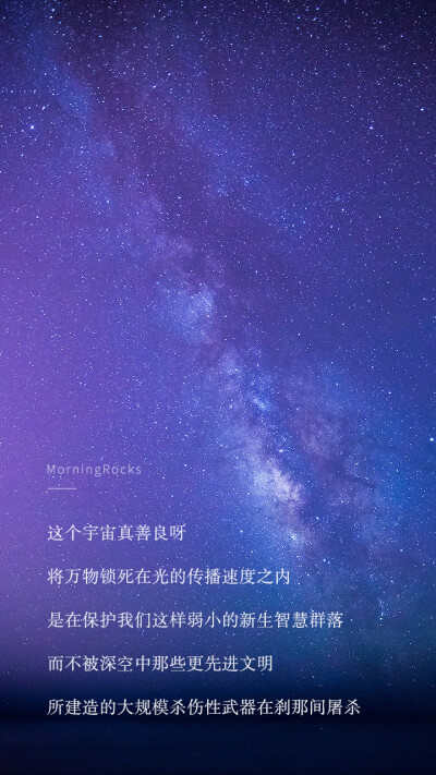 最浪漫的还是宇宙
图片来自Morningrock公众号