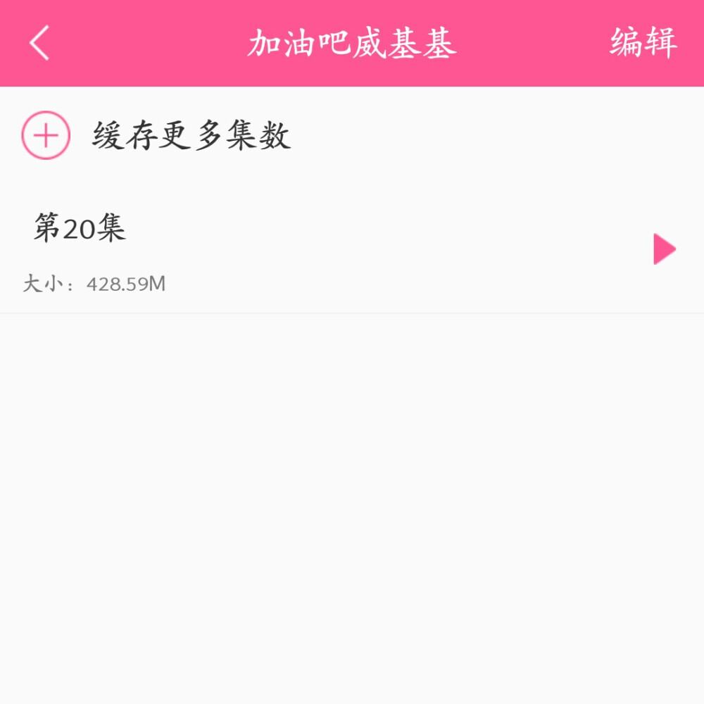 加油吧威基基
挺搞笑的一部韩剧
也有些许治愈