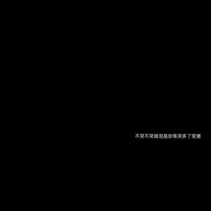 你是不是也这样：每隔一段时间就习惯性崩溃又习惯性自愈，好像在为生活制造悬念和波澜
