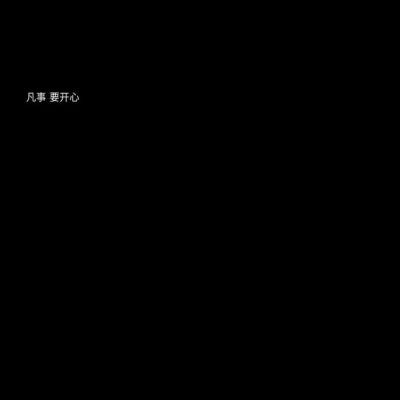 你是不是也这样：每隔一段时间就习惯性崩溃又习惯性自愈，好像在为生活制造悬念和波澜
