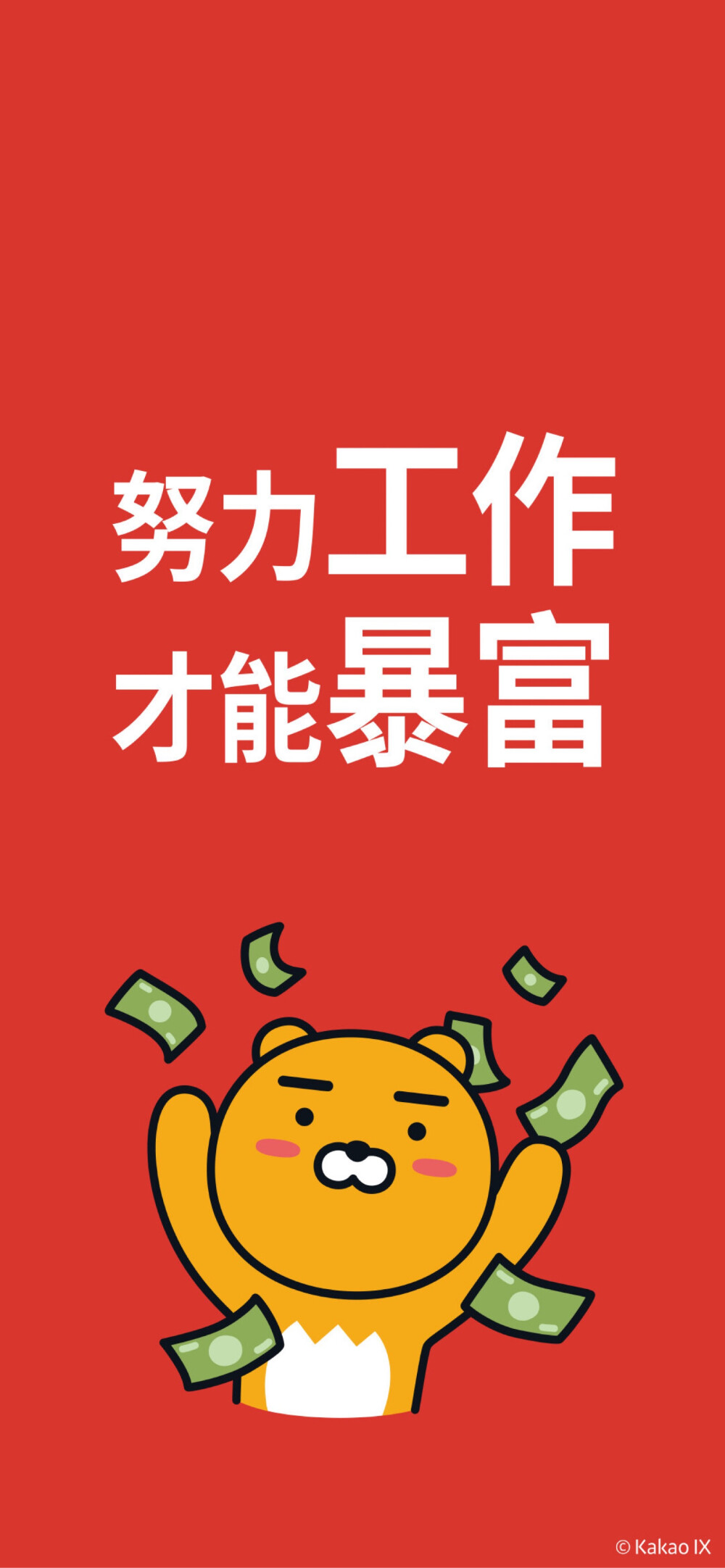 kakao壁纸