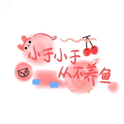 每一片彩虹都会落入你的梦里