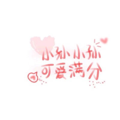 棉花糖甜不甜呀