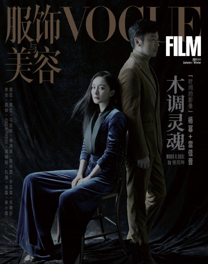 VogueFilm时装电影盛典倒计时开启。杨幂 、雷佳音 携手登上VogueFilm全新封面。你的灵魂是什么形状？在导演杨同坤的短片《木调灵魂》中两人的关系从遇见时开始发芽，而后生根，在时光中缓慢累积，最后留存在回忆里。在这个抽象又美丽的短片中，创作者认为每个人的灵魂都有不同的特质，在孤独的都市中，孤独的灵魂不通过言语去表达，而是通过空间、声音、色彩去寻找另一个孤独的灵魂。