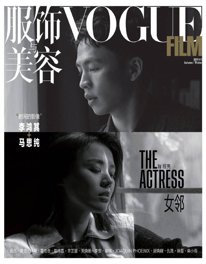 VogueFilm时装电影盛典倒计时开启。马思纯、李鸿其登上VogueFilm全新封面[线上专享版]，在导演程亮执导的短片《女邻》中上演着一场楼宇间的邂逅与相逢。楼上的女孩，说着黑白电影里的台词。楼下的男生，朗读脑海中萦绕不去的字句。玻璃蒙着树影，有人上电梯，有人下楼梯，我们都知道那是一个偶然，一个不是偶然的偶然。她的呢喃，他的诵读……这个故事歌颂戏剧，致敬浪漫。