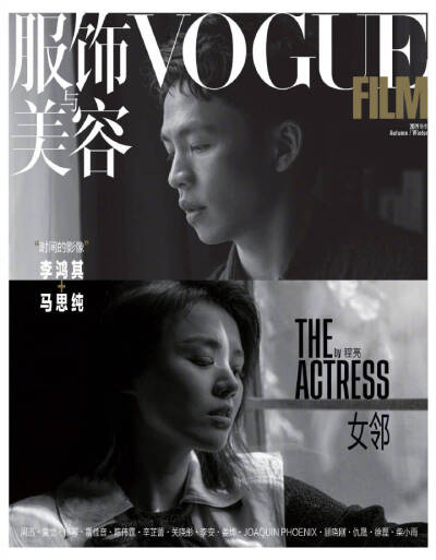 VogueFilm时装电影盛典倒计时开启。马思纯、李鸿其登上VogueFilm全新封面[线上专享版]，在导演程亮执导的短片《女邻》中上演着一场楼宇间的邂逅与相逢。楼上的女孩，说着黑白电影里的台词。楼下的男生，朗读脑海中萦…