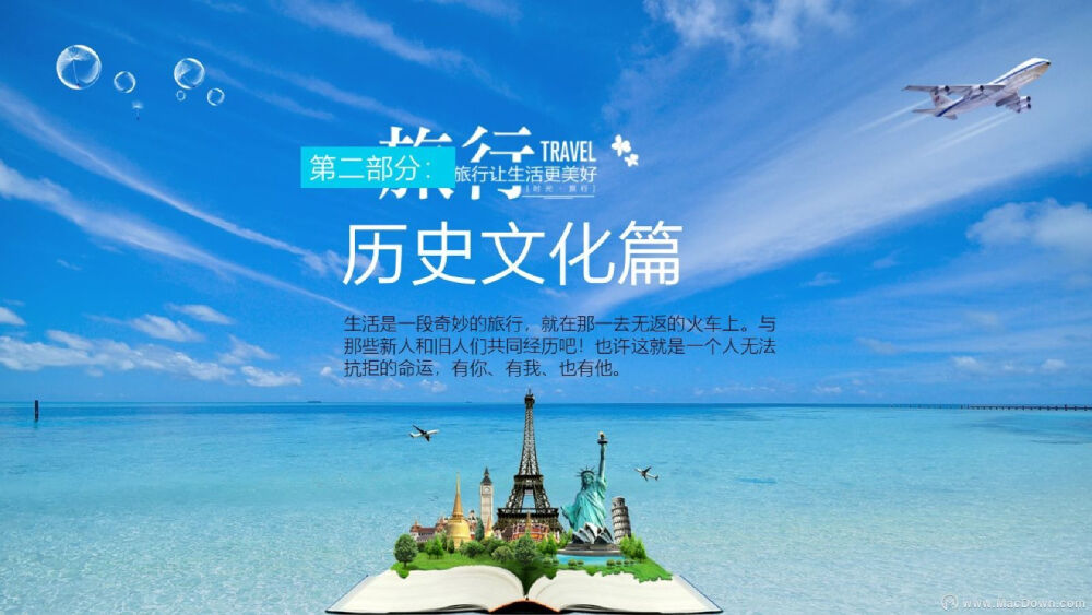 因为有梦所以勇敢出发旅行相册PPT模板@Mac下载站macdown.com