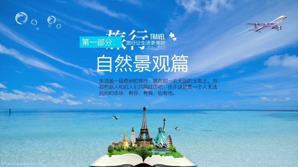 因为有梦所以勇敢出发旅行相册PPT模板@Mac下载站macdown.com