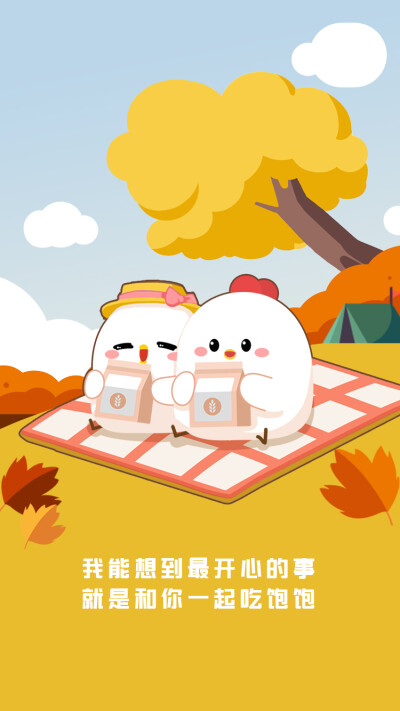 蚂蚁庄园-秋日