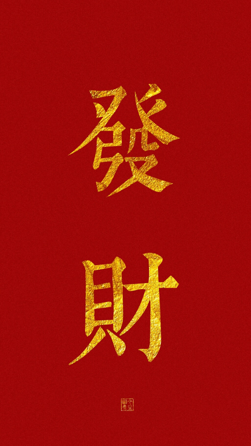 过年壁纸