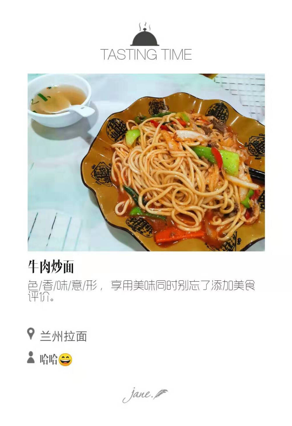 兰州牛肉炒拉面