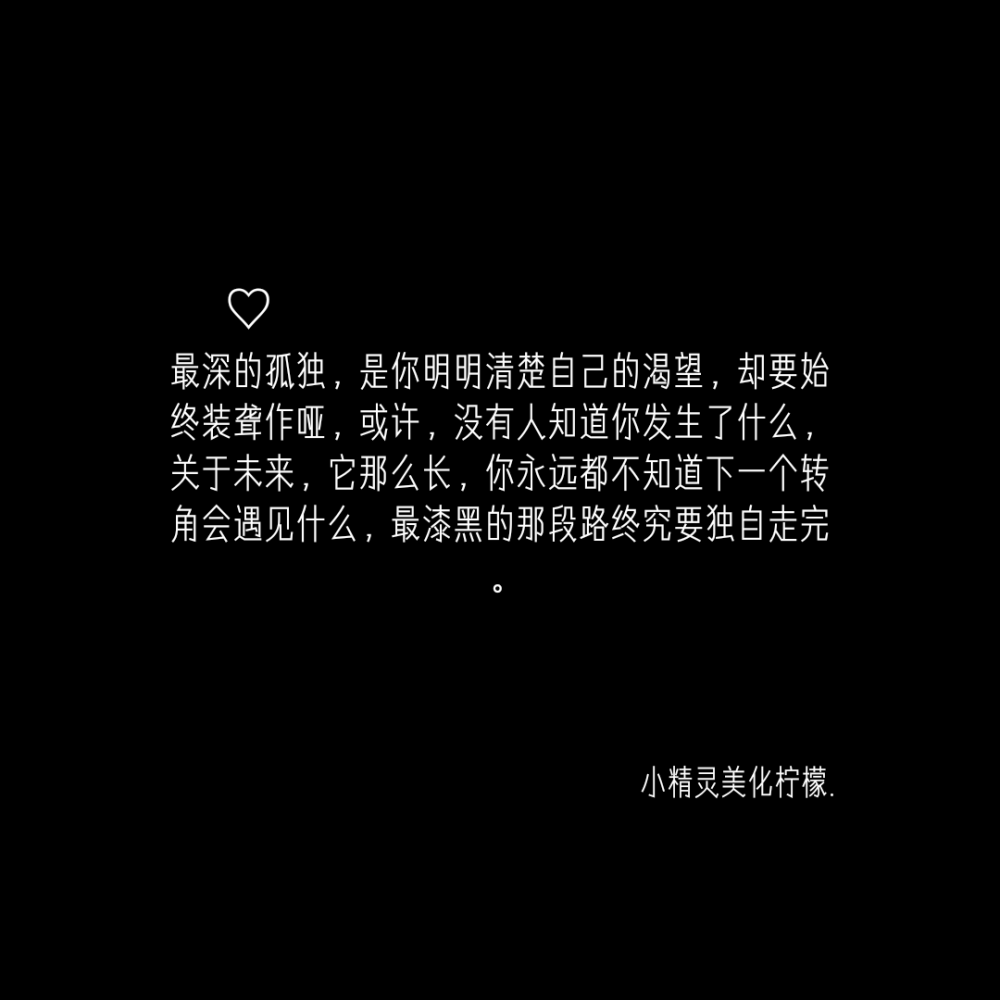 ✨柠檬日常更✨
[自创文字图]
愿喜
时间的沙漏沉淀着无法逃离的过往，记忆的双手总是拾起那些明媚的忧伤。