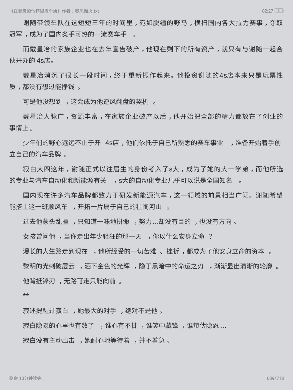 《在暴戾的他怀里撒个娇》摘选