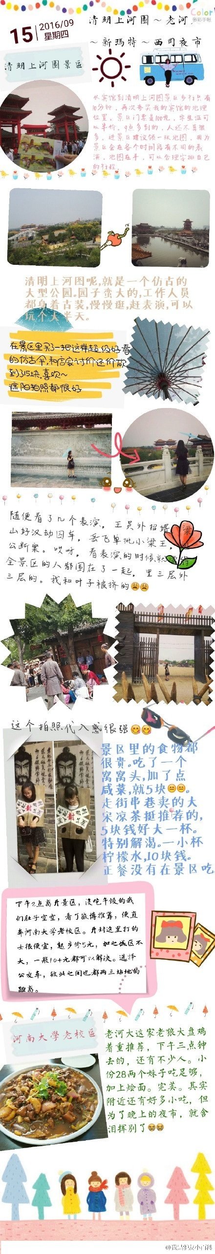 【河南开封旅游攻略】
来自一位热心网友投稿 攻略写非常详细 包括美食 住宿 行程 景点 票价都介绍的很清楚 希望能帮到你 赶紧转起收藏吧 
via.咸化 ​​​