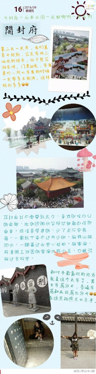 【河南开封旅游攻略】
来自一位热心网友投稿 攻略写非常详细 包括美食 住宿 行程 景点 票价都介绍的很清楚 希望能帮到你 赶紧转起收藏吧 
via.咸化 ​​​