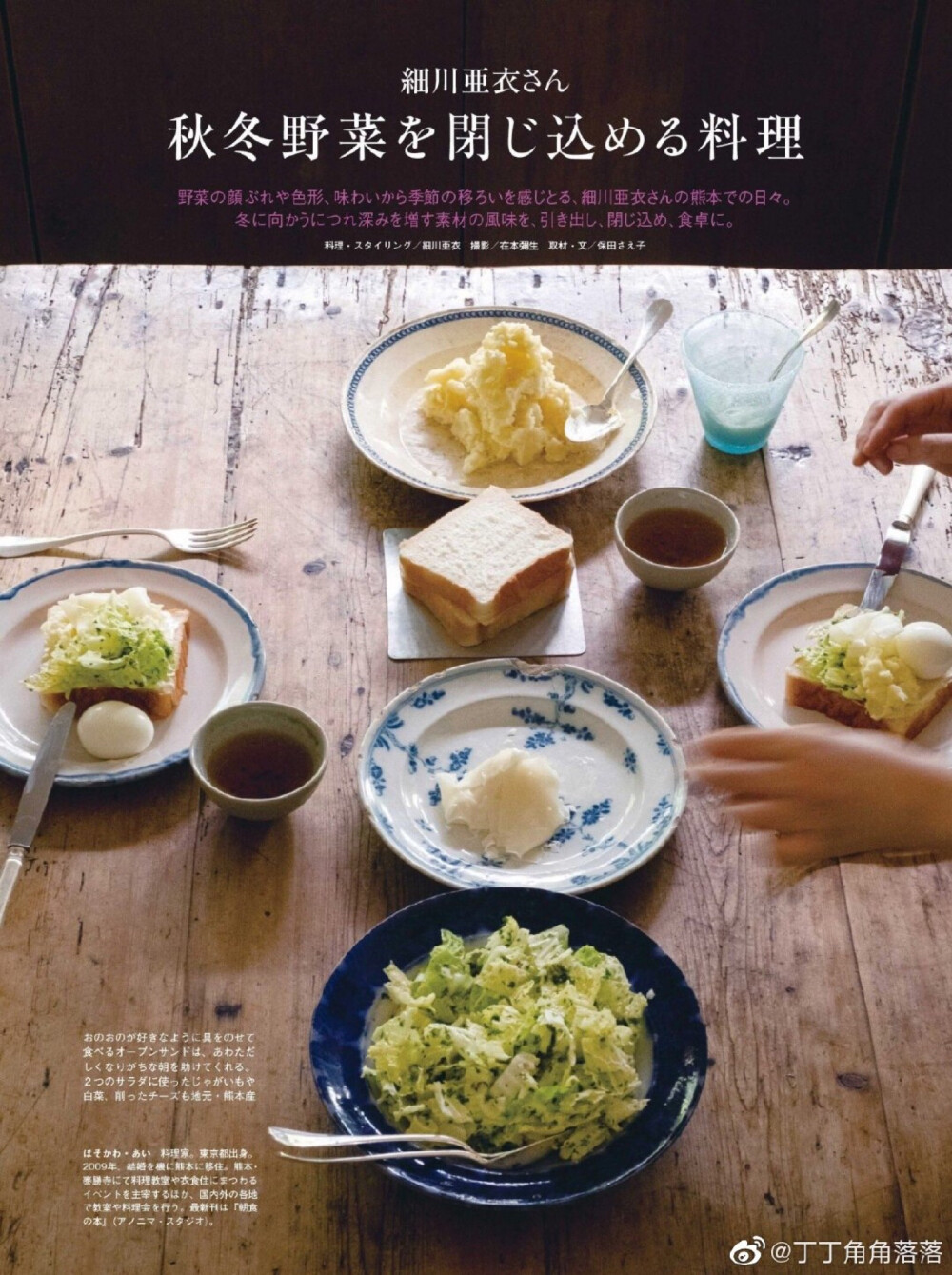 細川亜衣さん
｢秋冬野菜を閉じ込める料理｣
#天然生活#
2019年12月号 ​​​