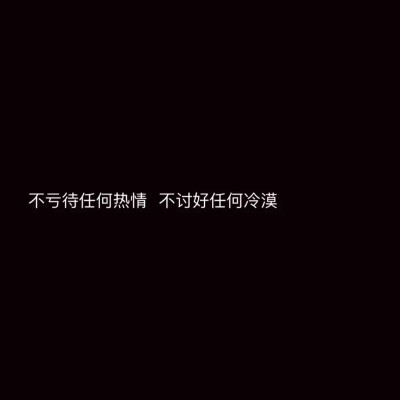 “愿所有温柔付出，都有深情回应。”
----屿儿 文字背景图