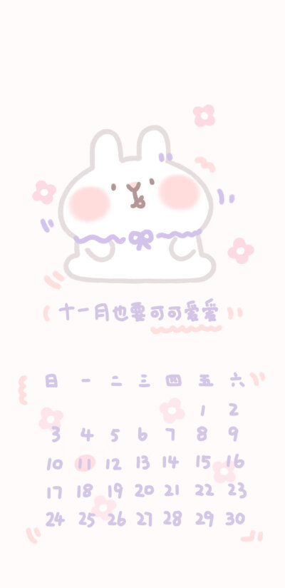 十一月 壁纸 可爱 动漫 兔子 少女心 源自微博@一枚叫兔嗝儿的兔饼 侵删