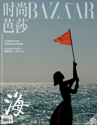 时尚芭莎33周年纪念刊（10上/19）