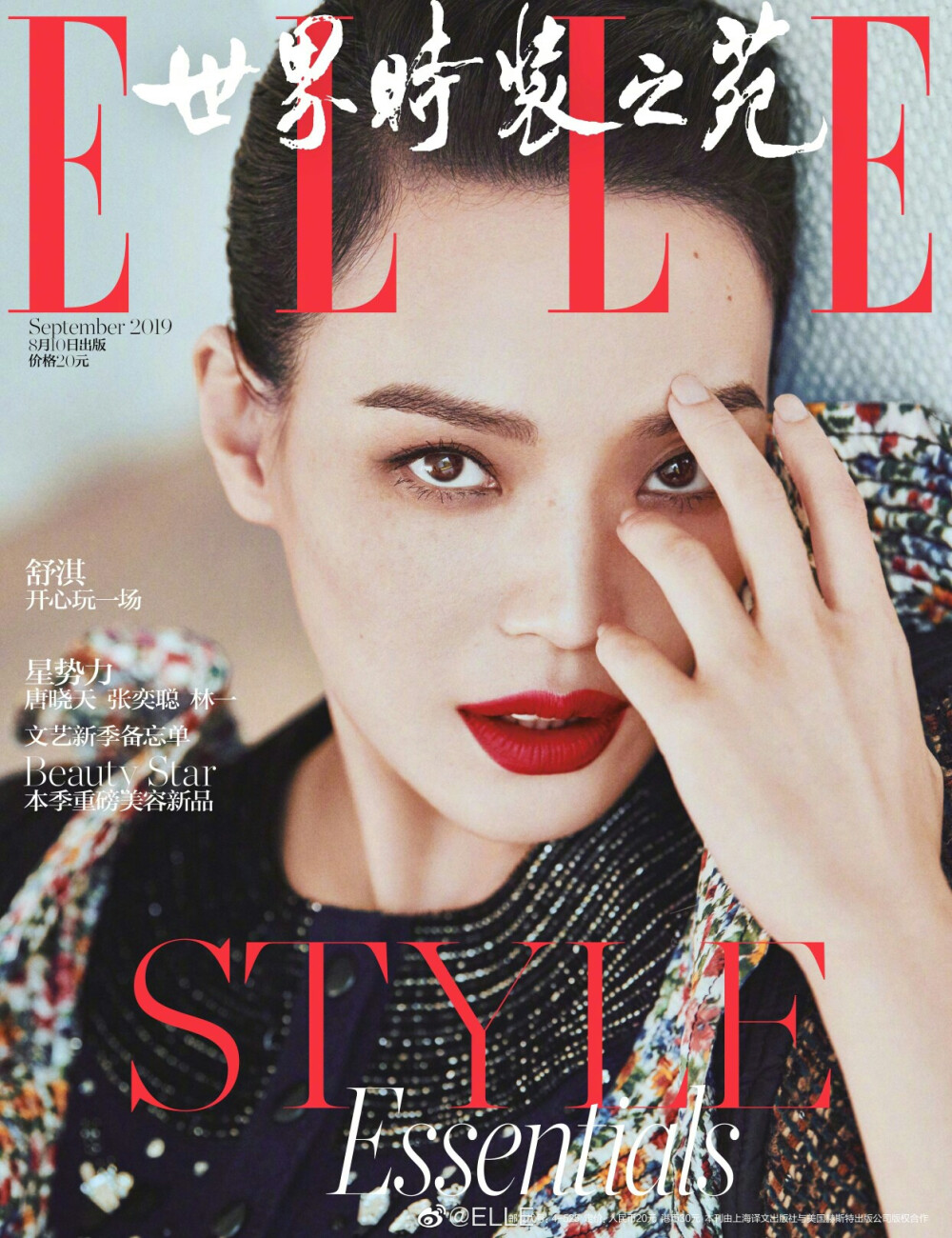 舒淇ELLE（9/19）