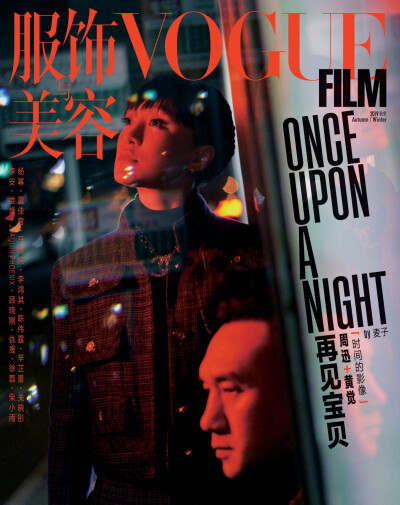 周迅&黄觉Vogue film（秋冬/19）