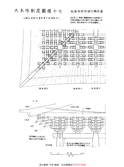 梁思成营造法式注释