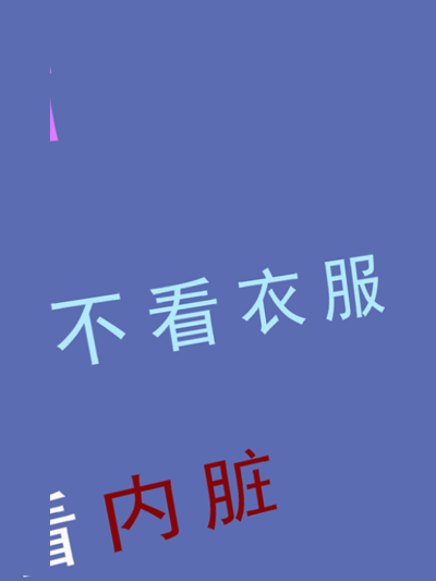 啊哇哇，真阔爱，i了i了.