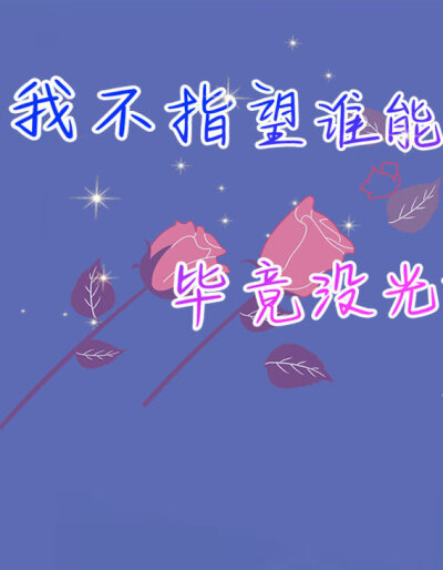 啊哇哇，真阔爱，i了i了.