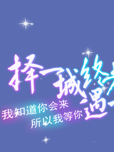 啊哇哇，真阔爱，i了i了.