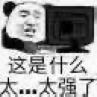 【表情包】熊猫头