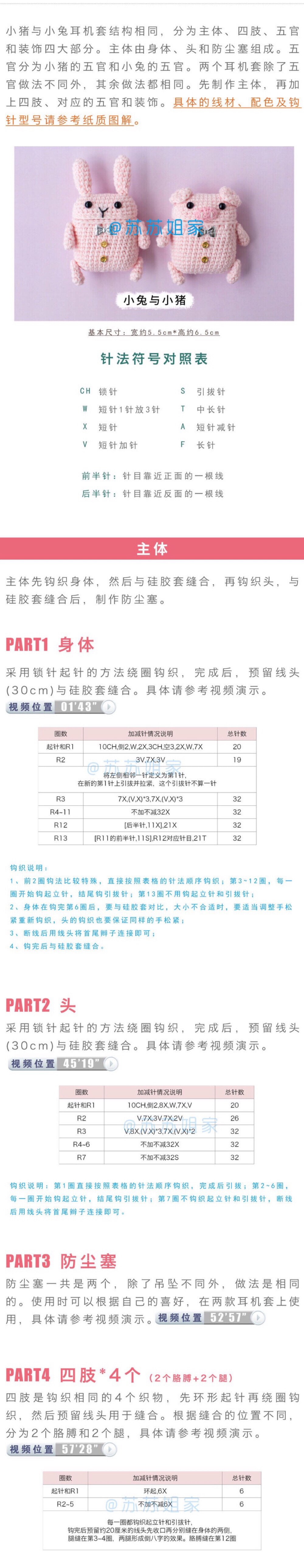 转苏苏姐家，蓝牙耳机套～兔子和小猪