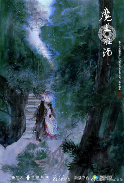 我目前所画魔道祖师相关，包括12张动画片尾以及2张同人图，其他任何图片都非我画。因版权约定，动画片无水印版图片私人不能释出，见谅。另， 这套图会收录在明年即将出版的古风个人画集里。 ​​​​