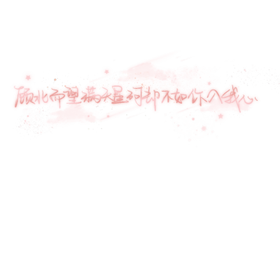 免扣文字水印/图源湆戮/q空间素材库