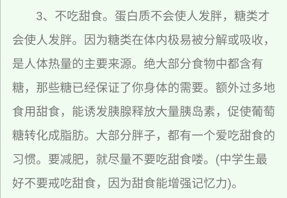 蛋白质不会使人发胖，糖类才会使人发胖，，绝大部分的食物中都含有糖，那些糖已经保证了身体所需，额外过多食用甜食，促使葡萄糖转化为脂肪，要减肥，尽量不要吃甜食。