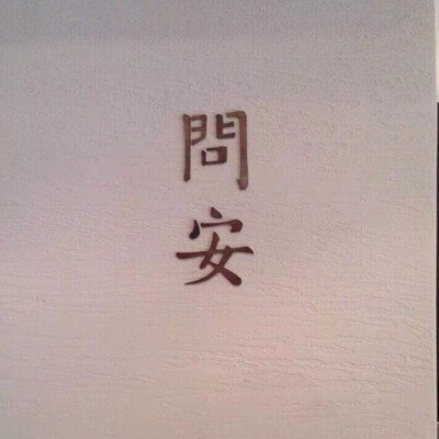 山河落寞，万物多情