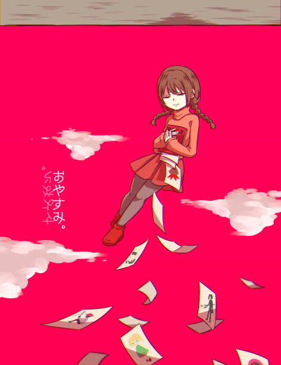 夢日記/ゆめにっき/Yume Nikki