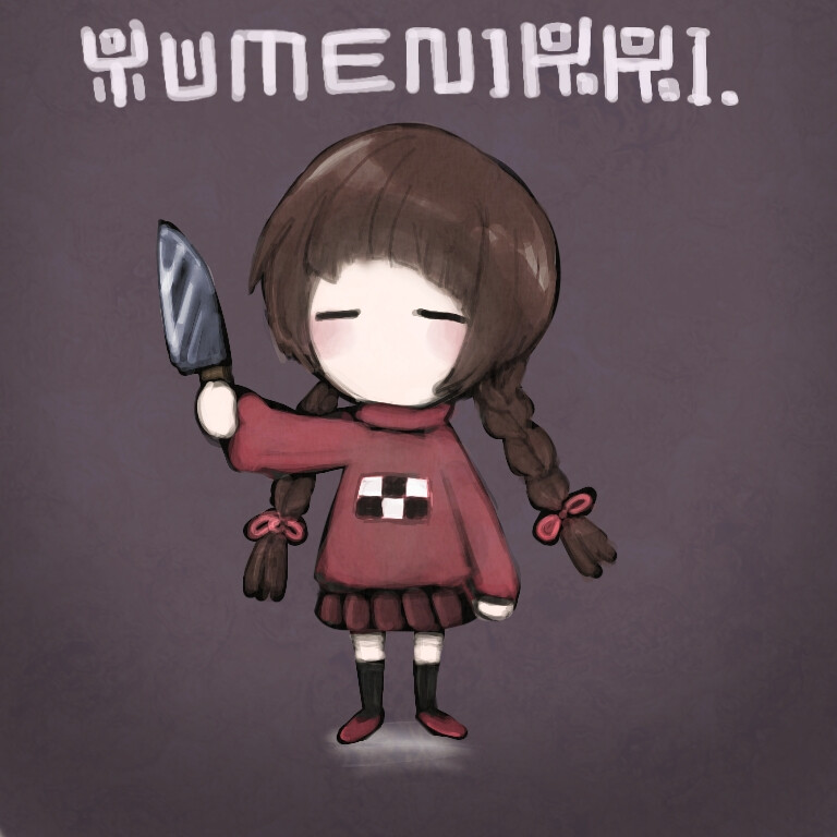 夢日記/ゆめにっき/Yume Nikki