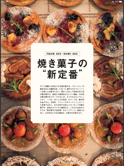 特集PARIS
本期主题洋气了
早安，面包店
#cafe‐sweets#
vol.184 ​