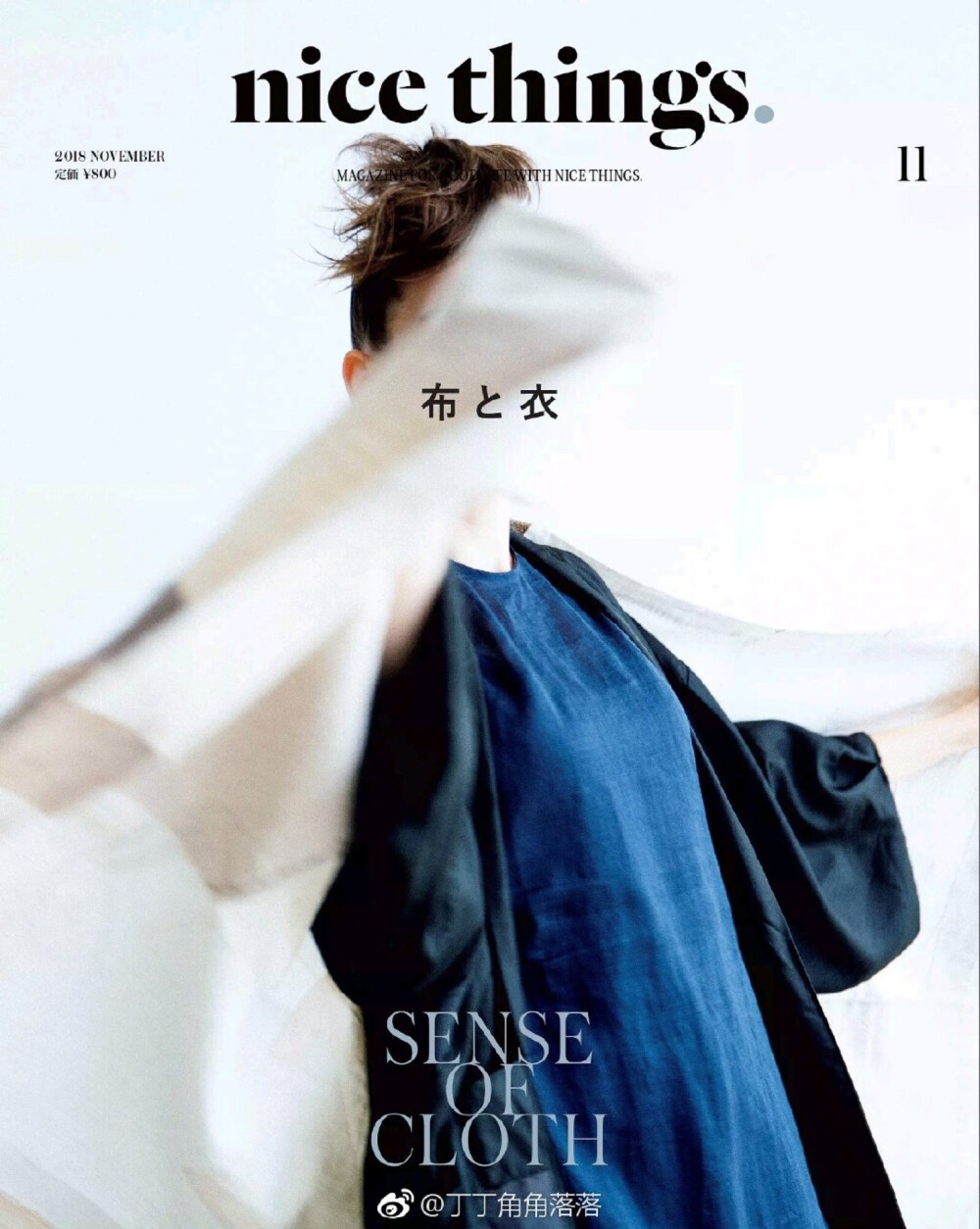 布と衣
SENSE OF CLOTH
#nice things.#
2018年11月号
#本期特别好看，9张图太少了，18张才刚好# ​