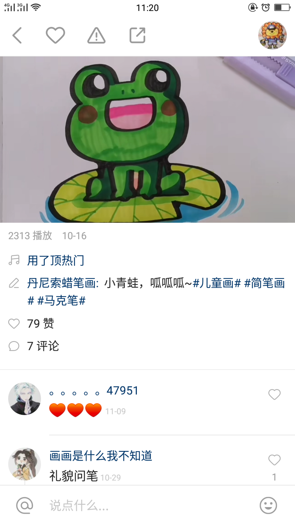 儿童画收藏