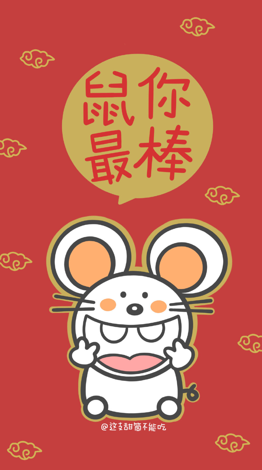 鼠年来了