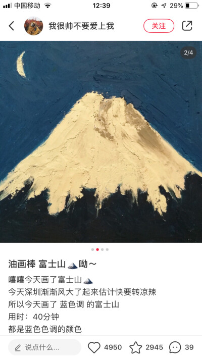 第一次尝试油画哦
作品 富士山下 哈哈哈 有点失败